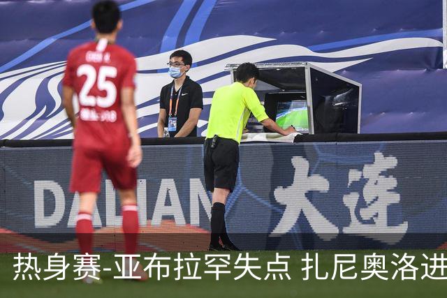 热身赛-亚布拉罕失点 扎尼奥洛进球 罗马2-0连胜